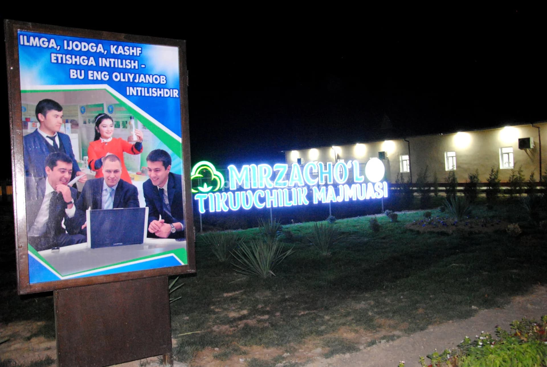 Mirzachol Sewing Complex Signage at Night