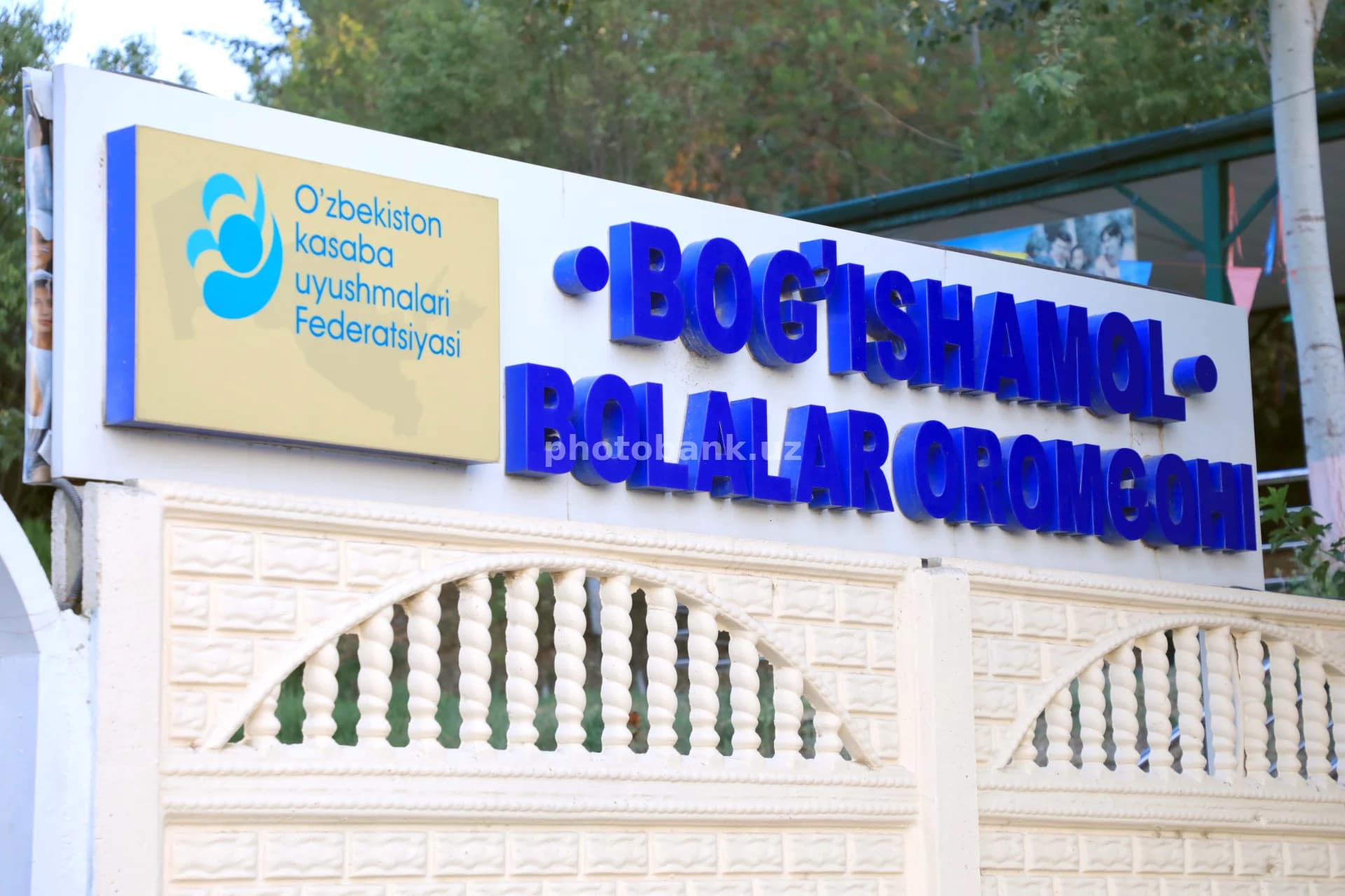 Знаки детский летний лагерь