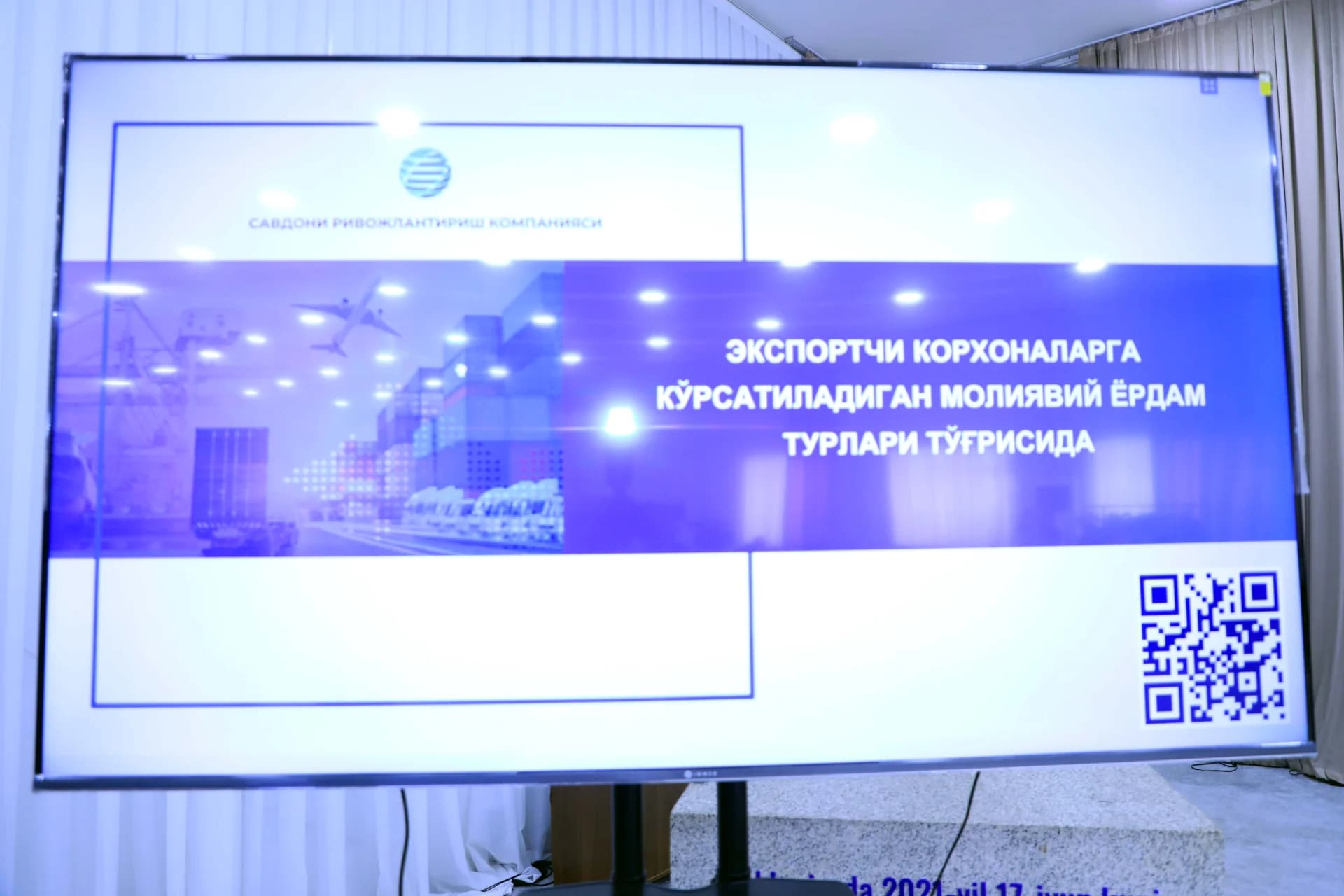 Экран презентации с текстом и графикой